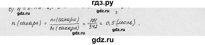ГДЗ по химии 8 класс Минченков   параграф 5 - 3, Решебник №1