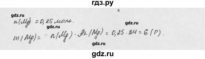 ГДЗ по химии 8 класс Минченков   параграф 5 - 4, Решебник №1