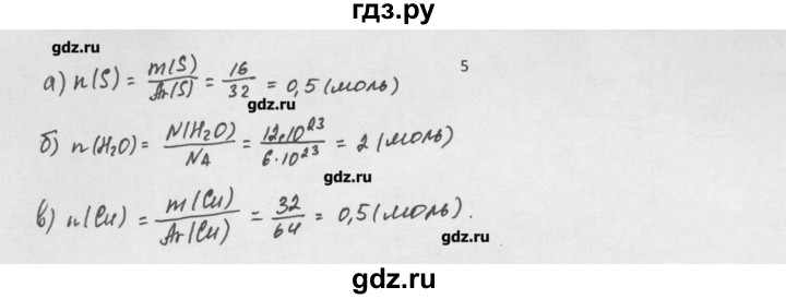 ГДЗ по химии 8 класс Минченков   параграф 5 - 5, Решебник №1