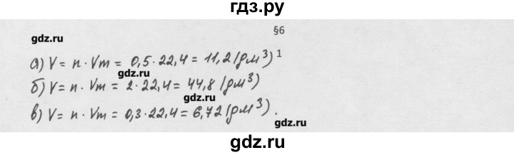 ГДЗ по химии 8 класс Минченков   параграф 6 - 1, Решебник №1