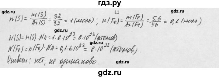 ГДЗ по химии 8 класс Минченков   параграф 6 - 11, Решебник №1