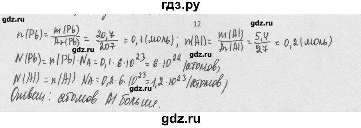 ГДЗ по химии 8 класс Минченков   параграф 6 - 12, Решебник №1