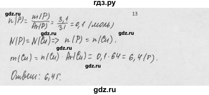 ГДЗ по химии 8 класс Минченков   параграф 6 - 13, Решебник №1