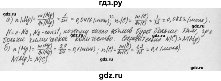 ГДЗ по химии 8 класс Минченков   параграф 6 - 14, Решебник №1