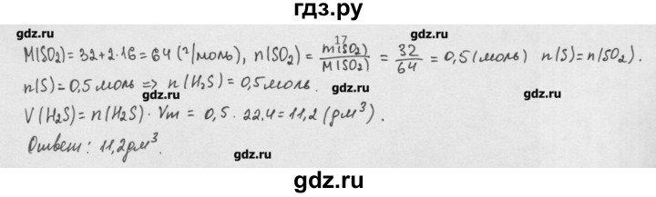 ГДЗ по химии 8 класс Минченков   параграф 6 - 17, Решебник №1
