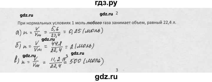 ГДЗ по химии 8 класс Минченков   параграф 6 - 2, Решебник №1