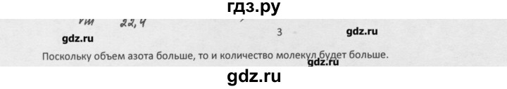 ГДЗ по химии 8 класс Минченков   параграф 6 - 3, Решебник №1