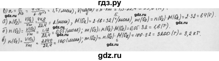ГДЗ по химии 8 класс Минченков   параграф 6 - 5, Решебник №1