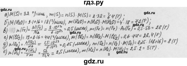 ГДЗ по химии 8 класс Минченков   параграф 6 - 7, Решебник №1