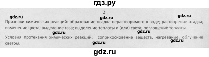 ГДЗ по химии 8 класс Минченков   параграф 7 - 2, Решебник №1