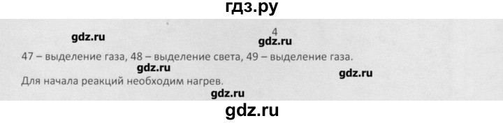 ГДЗ по химии 8 класс Минченков   параграф 7 - 4, Решебник №1