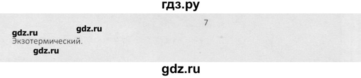 ГДЗ по химии 8 класс Минченков   параграф 7 - 7, Решебник №1