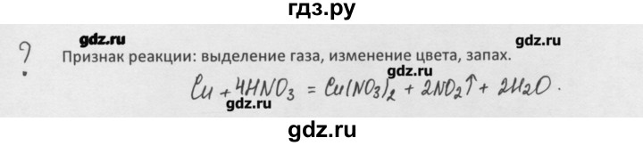 ГДЗ по химии 8 класс Минченков   параграф 7 - Вопрос стр. 45, Решебник №1