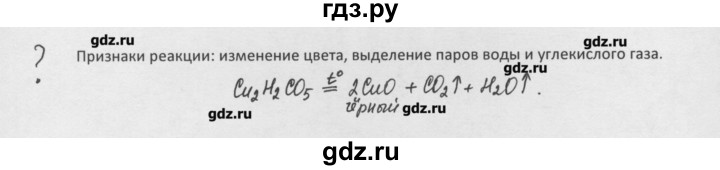 ГДЗ по химии 8 класс Минченков   параграф 7 - Вопрос стр. 46, Решебник №1