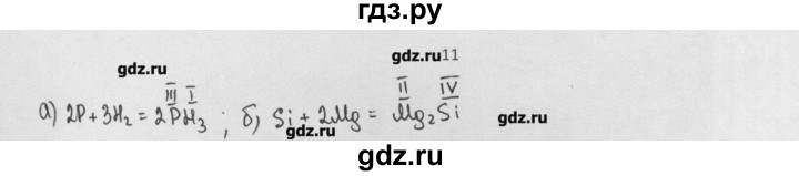ГДЗ по химии 8 класс Минченков   параграф 8 - 11, Решебник №1