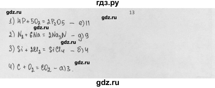 ГДЗ по химии 8 класс Минченков   параграф 8 - 13, Решебник №1