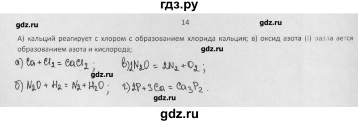 ГДЗ по химии 8 класс Минченков   параграф 8 - 14, Решебник №1