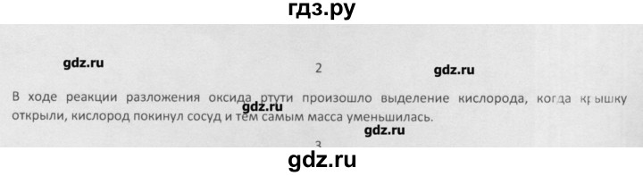 ГДЗ по химии 8 класс Минченков   параграф 8 - 2, Решебник №1