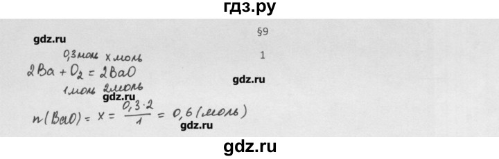 ГДЗ по химии 8 класс Минченков   параграф 9 - 1, Решебник №1