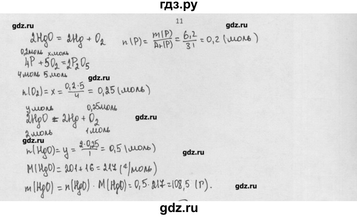 ГДЗ по химии 8 класс Минченков   параграф 9 - 11, Решебник №1