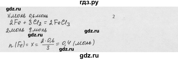 ГДЗ по химии 8 класс Минченков   параграф 9 - 2, Решебник №1