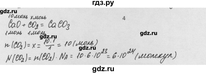 ГДЗ по химии 8 класс Минченков   параграф 9 - 4, Решебник №1