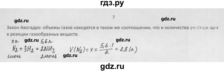 ГДЗ по химии 8 класс Минченков   параграф 9 - 7, Решебник №1