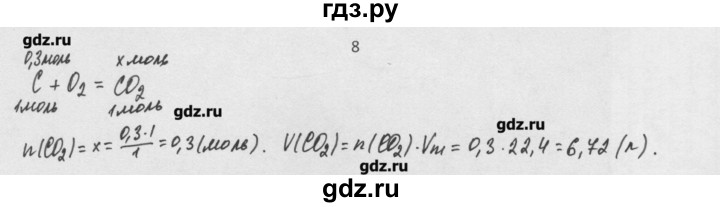 ГДЗ по химии 8 класс Минченков   параграф 9 - 8, Решебник №1