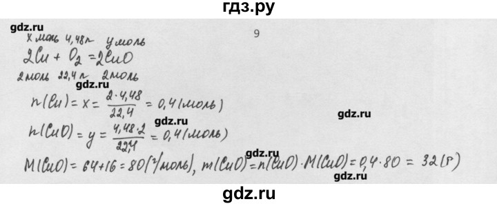 ГДЗ по химии 8 класс Минченков   параграф 9 - 9, Решебник №1