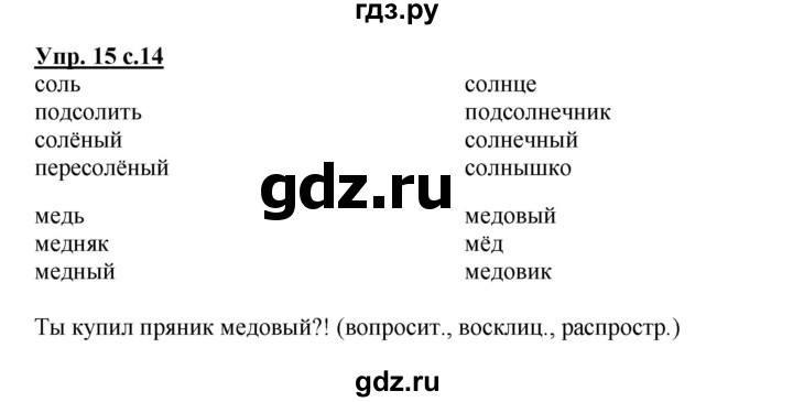ГДЗ по русскому языку 3 класс Песняева рабочая тетрадь (Полякова)  часть 1 (номер) - 15, Решебник №1