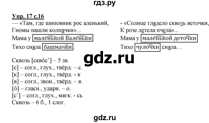 ГДЗ по русскому языку 3 класс Песняева рабочая тетрадь (Полякова)  часть 1 (номер) - 17, Решебник №1