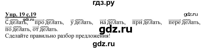 ГДЗ по русскому языку 3 класс Песняева рабочая тетрадь (Полякова)  часть 1 (номер) - 19, Решебник №1