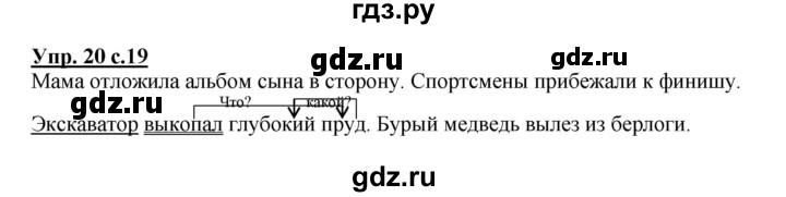 ГДЗ по русскому языку 3 класс Песняева рабочая тетрадь (Полякова)  часть 1 (номер) - 20, Решебник №1