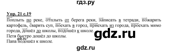 ГДЗ по русскому языку 3 класс Песняева рабочая тетрадь (Полякова)  часть 1 (номер) - 21, Решебник №1