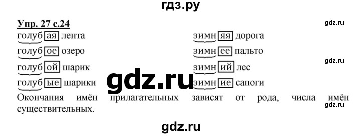ГДЗ по русскому языку 3 класс Песняева рабочая тетрадь (Полякова)  часть 1 (номер) - 27, Решебник №1