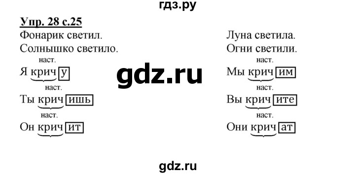 ГДЗ по русскому языку 3 класс Песняева рабочая тетрадь (Полякова)  часть 1 (номер) - 28, Решебник №1