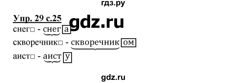 ГДЗ по русскому языку 3 класс Песняева рабочая тетрадь (Полякова)  часть 1 (номер) - 29, Решебник №1