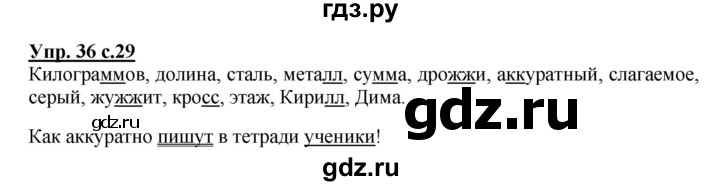 ГДЗ по русскому языку 3 класс Песняева рабочая тетрадь (Полякова)  часть 1 (номер) - 36, Решебник №1