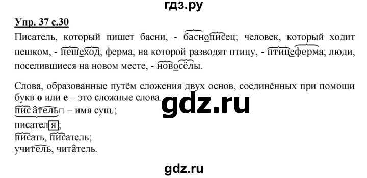 ГДЗ по русскому языку 3 класс Песняева рабочая тетрадь (Полякова)  часть 1 (номер) - 37, Решебник №1