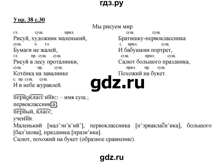 ГДЗ по русскому языку 3 класс Песняева рабочая тетрадь (Полякова)  часть 1 (номер) - 38, Решебник №1