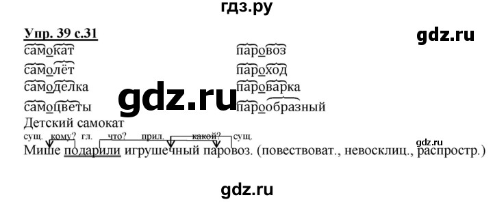 ГДЗ по русскому языку 3 класс Песняева рабочая тетрадь (Полякова)  часть 1 (номер) - 39, Решебник №1