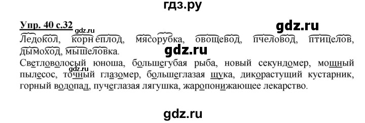 ГДЗ по русскому языку 3 класс Песняева рабочая тетрадь (Полякова)  часть 1 (номер) - 40, Решебник №1