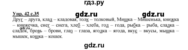 ГДЗ по русскому языку 3 класс Песняева рабочая тетрадь (Полякова)  часть 1 (номер) - 42, Решебник №1