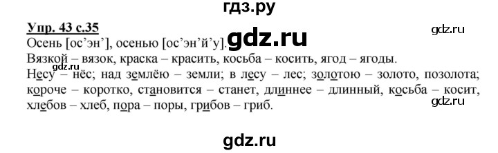 ГДЗ по русскому языку 3 класс Песняева рабочая тетрадь (Полякова)  часть 1 (номер) - 43, Решебник №1