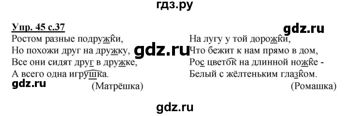 ГДЗ по русскому языку 3 класс Песняева рабочая тетрадь (Полякова)  часть 1 (номер) - 45, Решебник №1