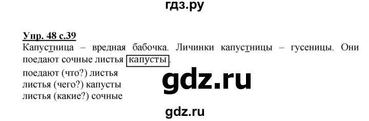 ГДЗ по русскому языку 3 класс Песняева рабочая тетрадь (Полякова)  часть 1 (номер) - 48, Решебник №1