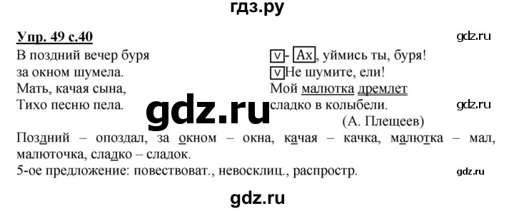 ГДЗ по русскому языку 3 класс Песняева рабочая тетрадь (Полякова)  часть 1 (номер) - 49, Решебник №1