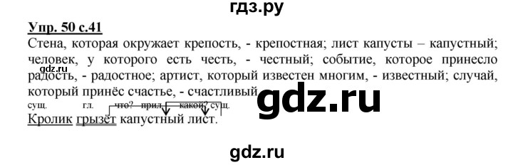 ГДЗ по русскому языку 3 класс Песняева рабочая тетрадь (Полякова)  часть 1 (номер) - 50, Решебник №1