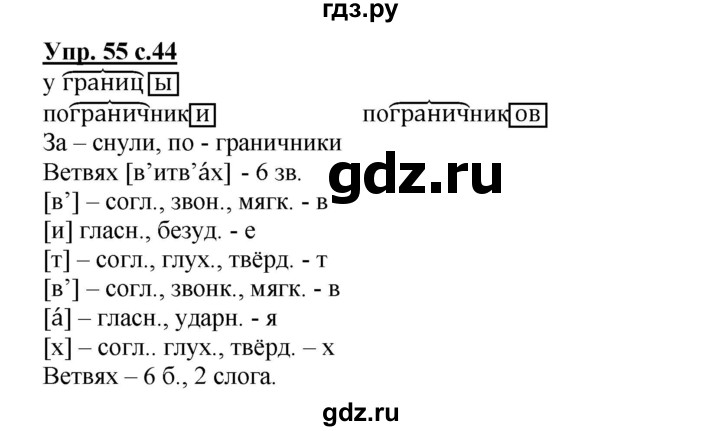 ГДЗ по русскому языку 3 класс Песняева рабочая тетрадь (Полякова)  часть 1 (номер) - 55, Решебник №1