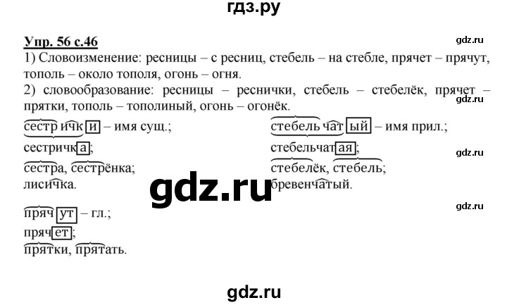 ГДЗ по русскому языку 3 класс Песняева рабочая тетрадь (Полякова)  часть 1 (номер) - 56, Решебник №1